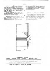 Способ сварки труб (патент 593866)