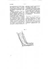 Способ осушения обводненных пород (патент 70557)