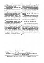 Автооператор для гальванических линий (патент 1663059)