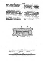 Способ изготовления кодирующих дисков (патент 935997)