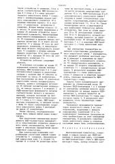 Многоканальный коммутатор (патент 1246362)