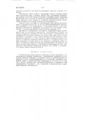 Устройство для подачи винтов в приемник ручного винтоверта (патент 129556)