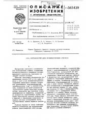 Катализатор для полимеризации этилена (патент 565439)