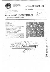 Раздатчик кормов (патент 1713520)