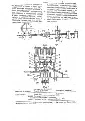 Автоматическая поточная линия для изготовления колец (патент 1276407)