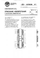 Двойной пакер для изоляции опробуемого интервала скважины (патент 1370226)