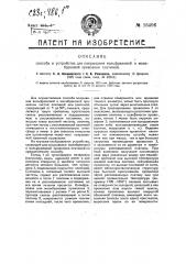 Способ покрывания молибденовой и вольфрамовой проволоки платиной (патент 16496)