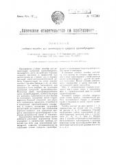 Учебное пособие для демонстрации процесса кровообращения (патент 25760)