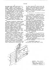 Устройство для сортировки предметов по размерам (патент 597436)