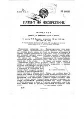 Сушило для литейных форм и шишек (патент 10215)