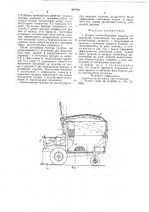 Бункер хлопкоуборочной машины (патент 677712)