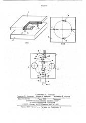 Соединительное устройство (патент 691966)