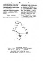 Шарнирно-рычажный механизм (патент 947536)