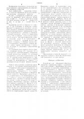 Устройство для абразивной обработки отверстий (патент 1296380)