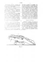 Скребковый конвейер погрузочной машины (патент 1634804)