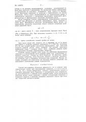 Способ исследования обтекания сферических тел (патент 140272)
