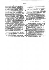 Рулонное мозаичное печатающее устройство (патент 496691)
