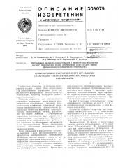 Устройство для дистанционного управления спаренными реверсивными пневматическими (патент 306075)