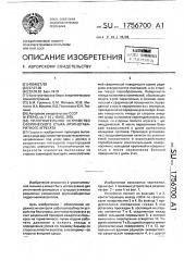 Уплотнительное устройство сферического стыка крупногабаритного агрегата (патент 1756700)