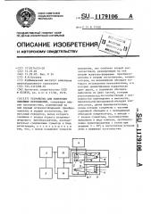 Устройство для измерения линейных перемещений (патент 1179106)