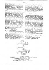 Преобразователь перемещения в код (патент 642754)