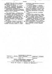Устройство для соединения свищей (патент 1044281)