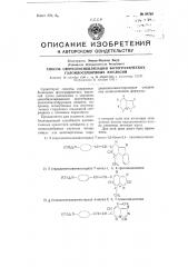 Способ сверх сенсибилизации фотографических галоидосеребряных эмульсий (патент 94768)