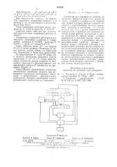 Устройство для определения вычетов (патент 660054)