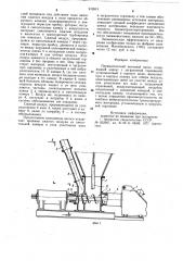 Пневматический винтовой насос (патент 912613)