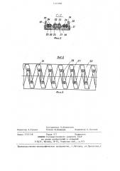 Колесно-гусеничный движитель (патент 1243998)