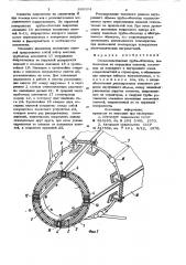 Стеклопластиковая труба-оболочка (патент 866324)