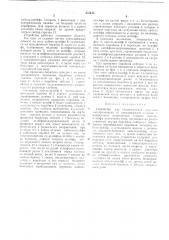 Устройство для бесконтактной передачи электроэнергии от неподвижного объекта к подвижному (патент 472415)