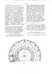 Устройство для формирования обратной стороны шва (патент 707743)