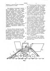 Льноуборочный комбайн (патент 1595383)