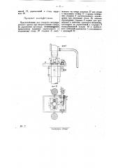 Приспособление для поворота матрицы ручного пресса при напрессовании глянца на деревянные пуговицы (патент 29030)