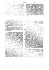 Шпренгельная стрела грузоподъемного механизма (патент 1606439)