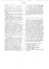 Датчик температуры (патент 623115)