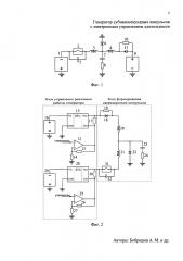 Генератор сверхкоротких импульсов с электронным управлением длительностью (патент 2643616)