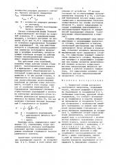 Предметный столик растрового электронного микроскопа (патент 1522318)