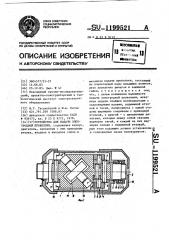 Устройство для подачи электродной проволоки (патент 1199521)