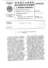 Устройство управления гидравлическимпрессом (патент 804529)
