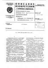 Станок для фасонной резки труб (патент 804275)