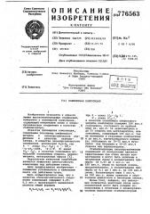 Полимерная композиция (патент 776563)