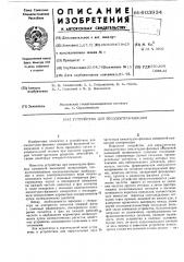 Устройство для геоэлектроразведки (патент 603934)