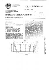 Корчеватель для ремонта полей добычи фрезерного торфа (патент 1674746)