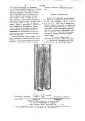 Способ изготовления декоративного изделия с рисунком внутри объема (патент 891489)