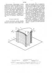 Способ базирования плоских деталей (патент 1567482)