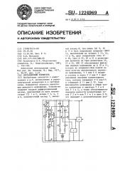 Операционный усилитель (патент 1224969)