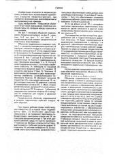 Объемная гидромашина (патент 1780559)