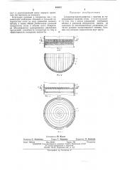 Сепаратор-каплеуловитель (патент 466033)